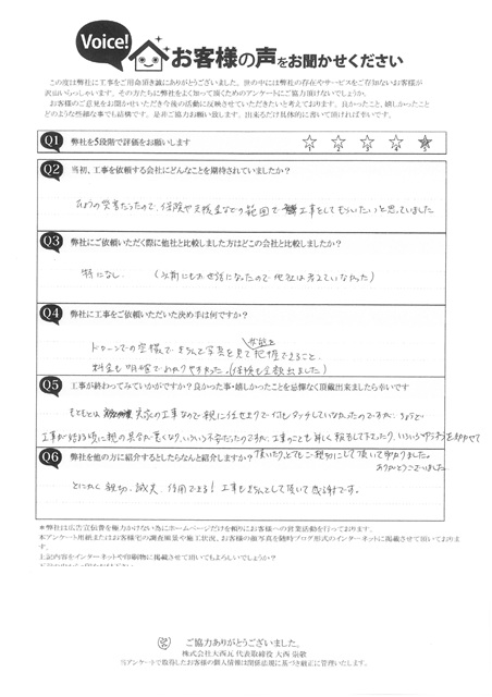 工事後お客様の声